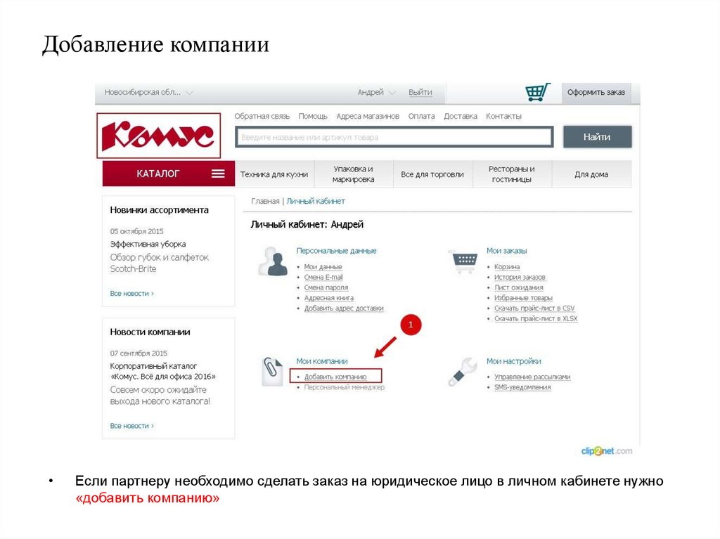 Комус Интернет Магазин Официальный Сайт Личный Кабинет