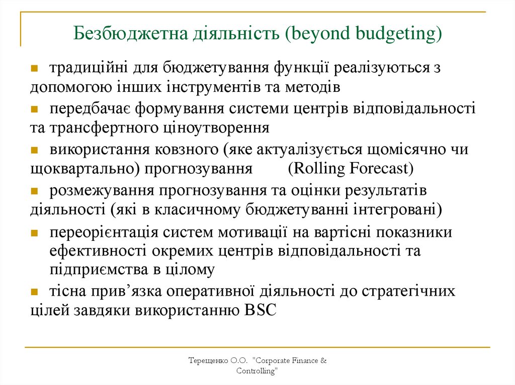 Безбюджетна діяльність (beyond budgeting)