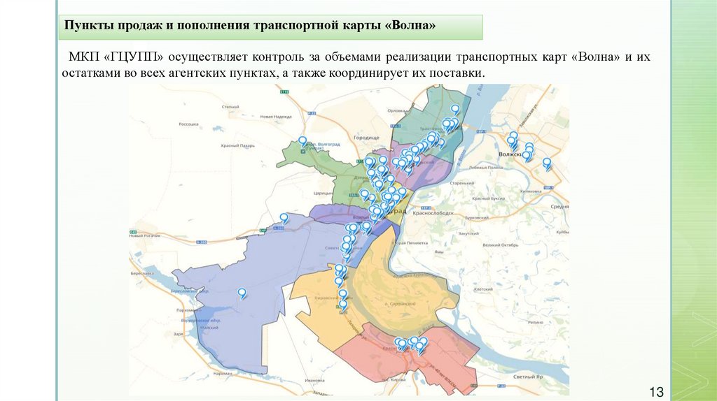 Карта Волна Волгоград Где Купить Сколько Стоит