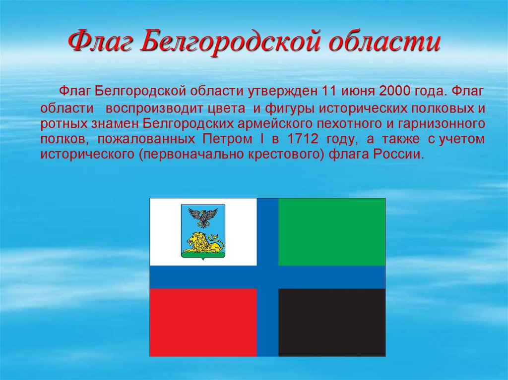 Герб белгородской области картинки