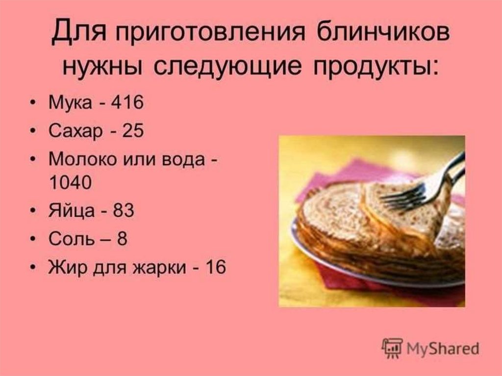 Рецепт Блинчиков Без Муки Правильное Питание