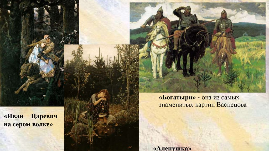 Картины васнецова фото с названиями самые знаменитые фото