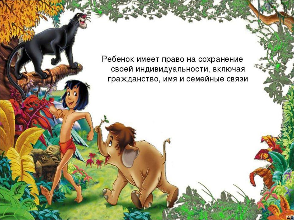 Рисунок к книге джунглей