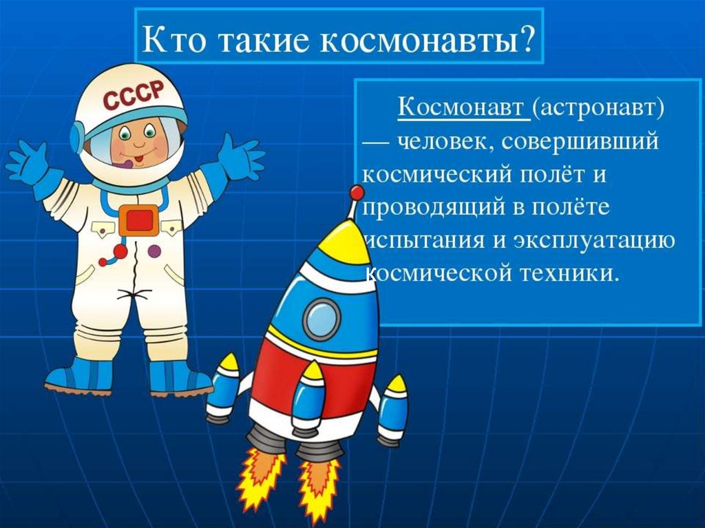 Картинки про космос для презентации для детей