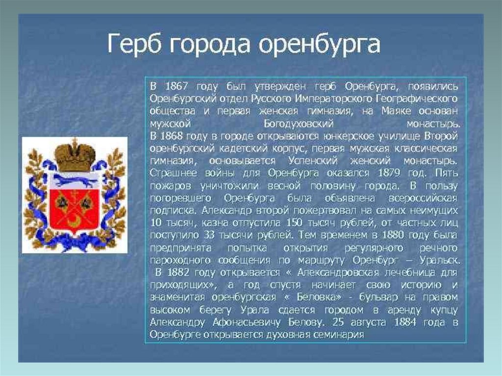 История оренбургской области презентация