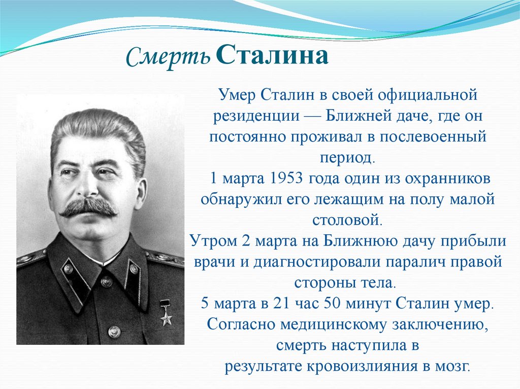 Презентация и в сталин