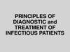 Principles of diagnostic and treatment of infectious patients