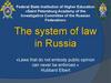 Categories of Law in the Russian Federation (Отрасли права в Российской Федерации)