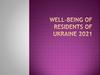 Well - being of residents of Ukraine 2021