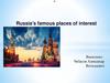 Russia's famous places of interest