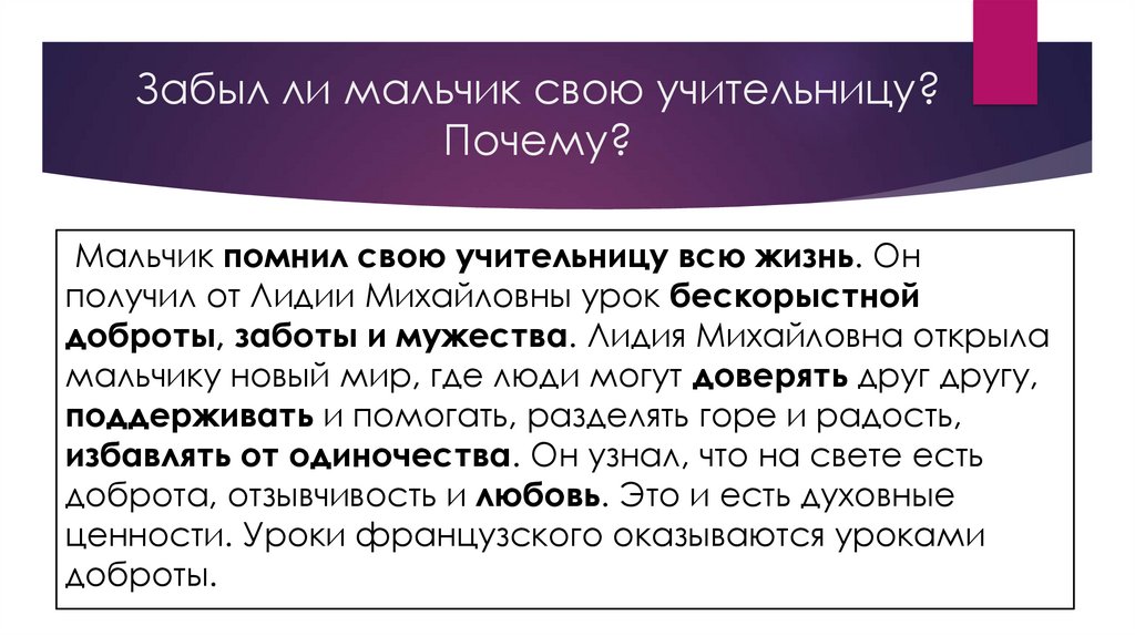 Почему рассказ уроки французского называют уроками доброты. Все уроки доброты в рассказе уроки французского. Уроки доброты в рассказе Распутина уроки французского. Почему уроки французского стали для мальчика уроками доброты. Почему уроки французского являются уроками доброты.