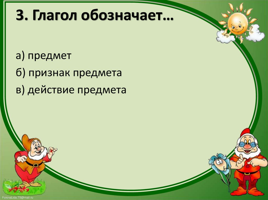 Глагол обобщение 2 класс презентация школа россии