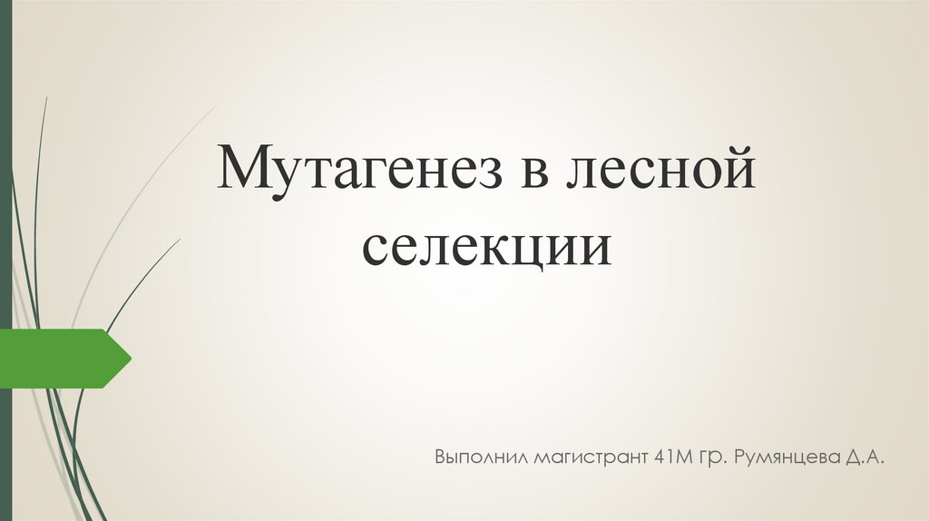 Селекция 10 класс профильный уровень