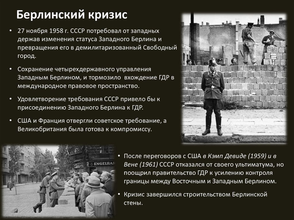 Берлинский кризис