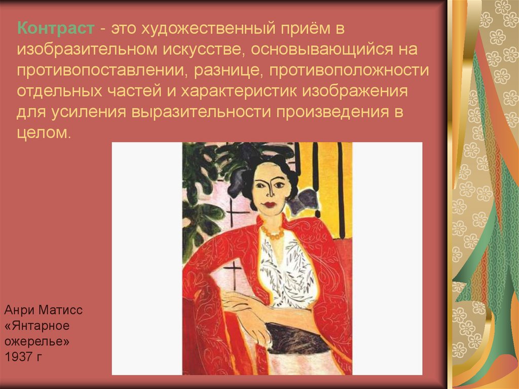 Противопоставление образов эпизодов картин слов в художественном произведении это