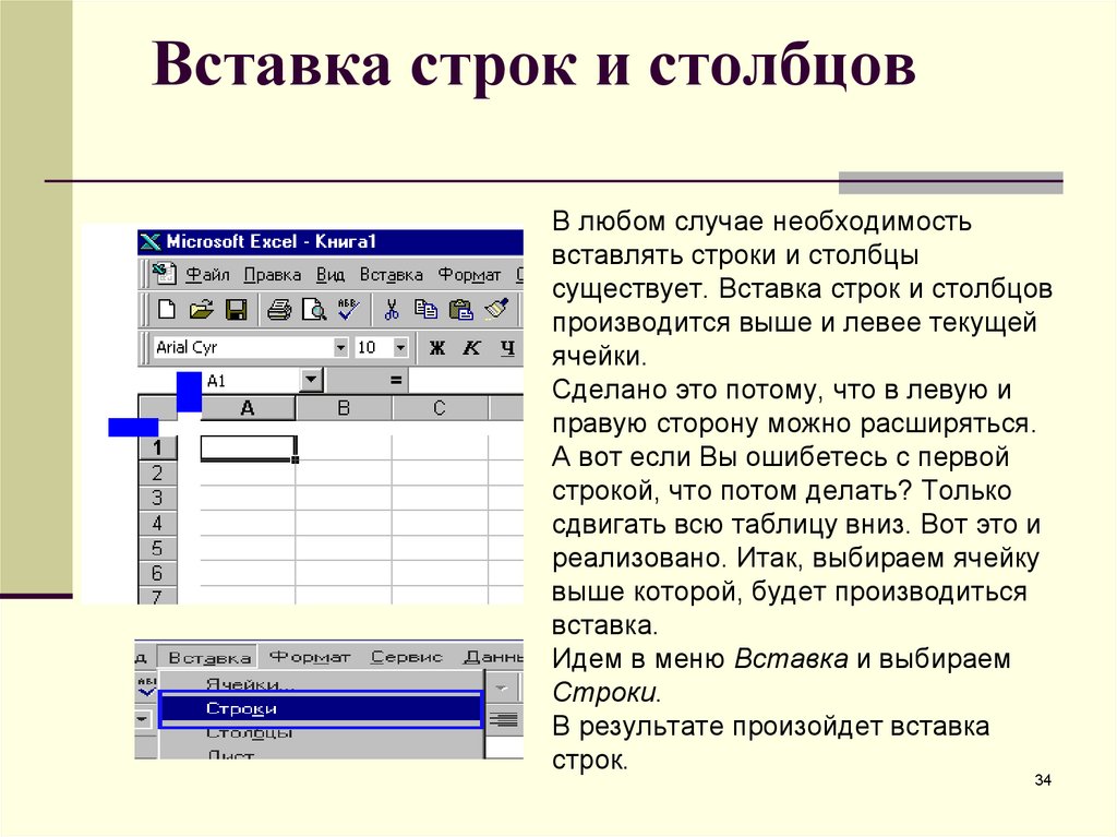 Как вставить сразу много строк. Строка и столбец. Вставка строк и Столбцов в таблицу. Вставка Столбцов в excel. Строки и Столбцы в excel.