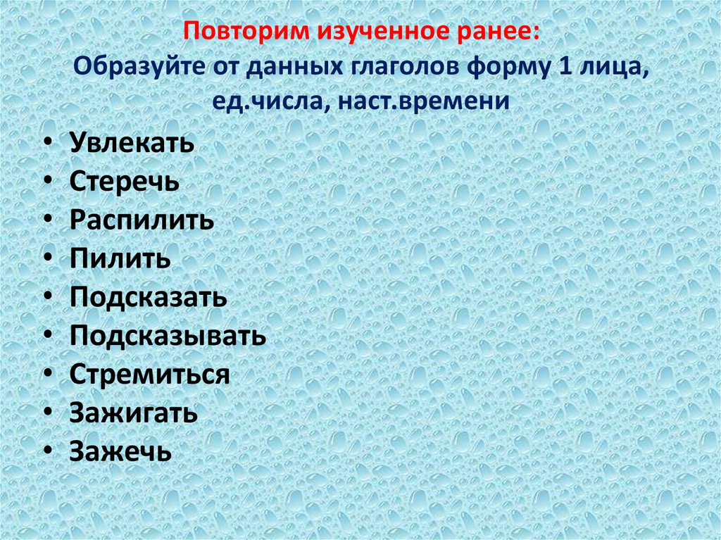 Повторение изученного в 5 классе глагол презентация