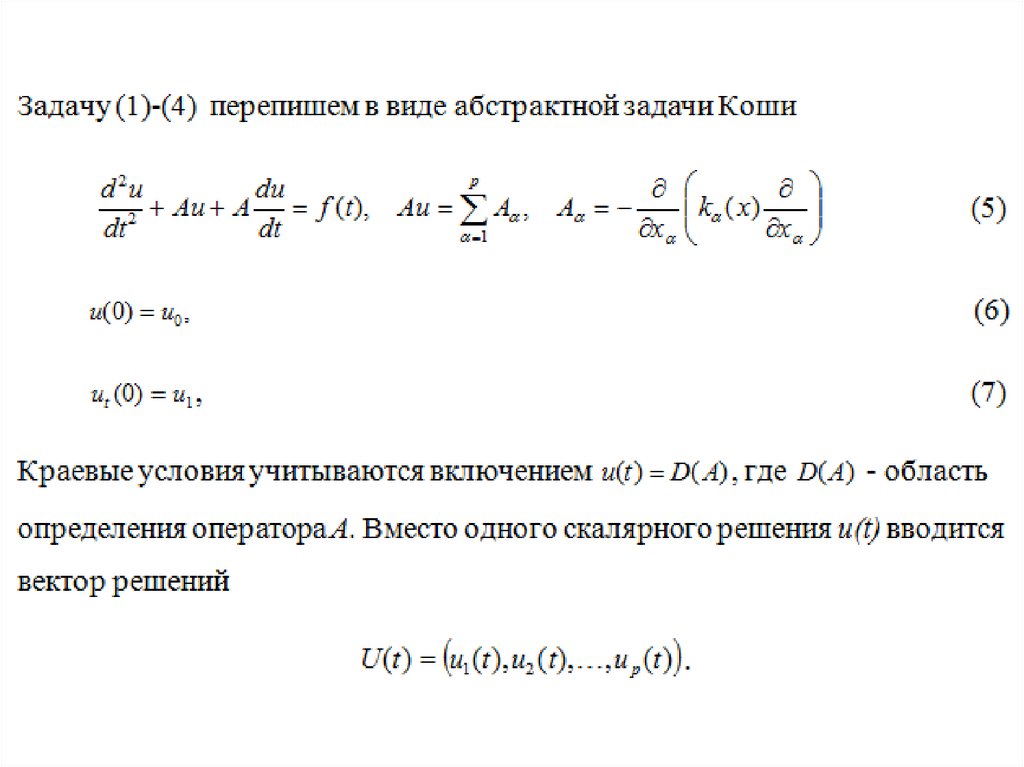 Как определить порядок аппроксимации разностной схемы