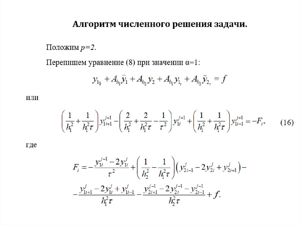 Как определить порядок аппроксимации разностной схемы