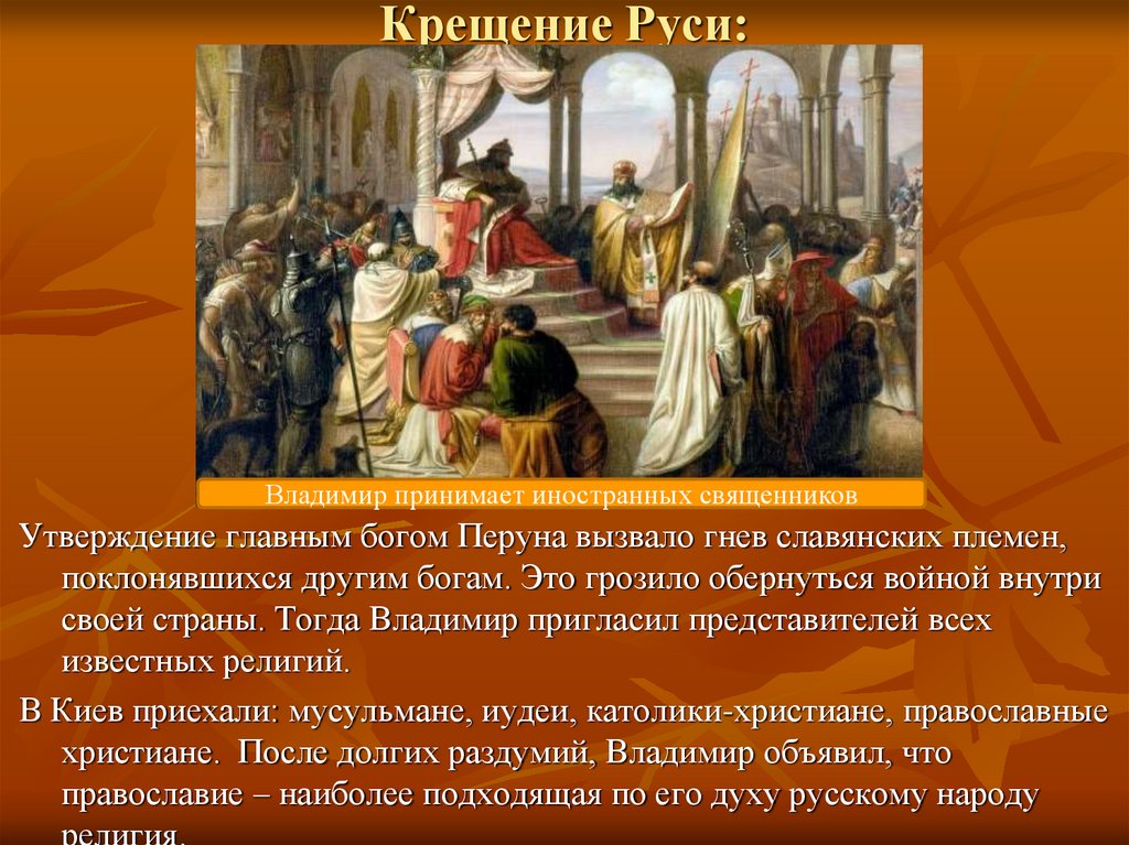 Используя репродукцию картины в васнецова составьте рассказ как проходил обряд крещения руси кратко