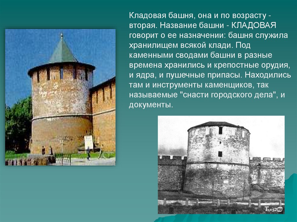 Легенда башни нижегородского кремля. Нижний Новгород Кремль Коромыслова башня Легенда. Кладовая башня Нижегородского Кремля. Легенда о коромысловой башне Нижегородского Кремля.