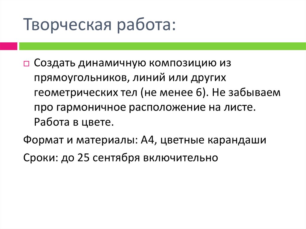 Творческая работа: