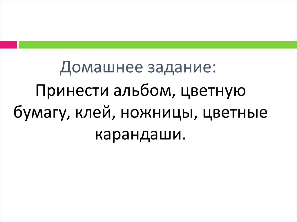 Домашнее задание: