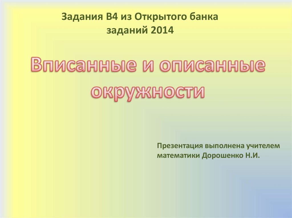 Как подписывать презентацию школьнику