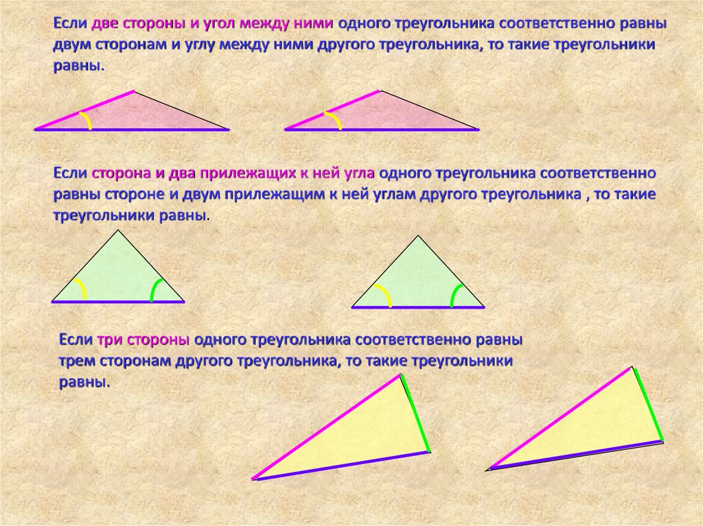 Соответствующие треугольники. Равенство треугольников по двум сторонам и углу между ними. Если две стороны одного треугольника соответственно. Треугольники равны по стороне и двум прилежащим к ней углам. Признак равенства треугольников по двум сторонам и углу между ними.