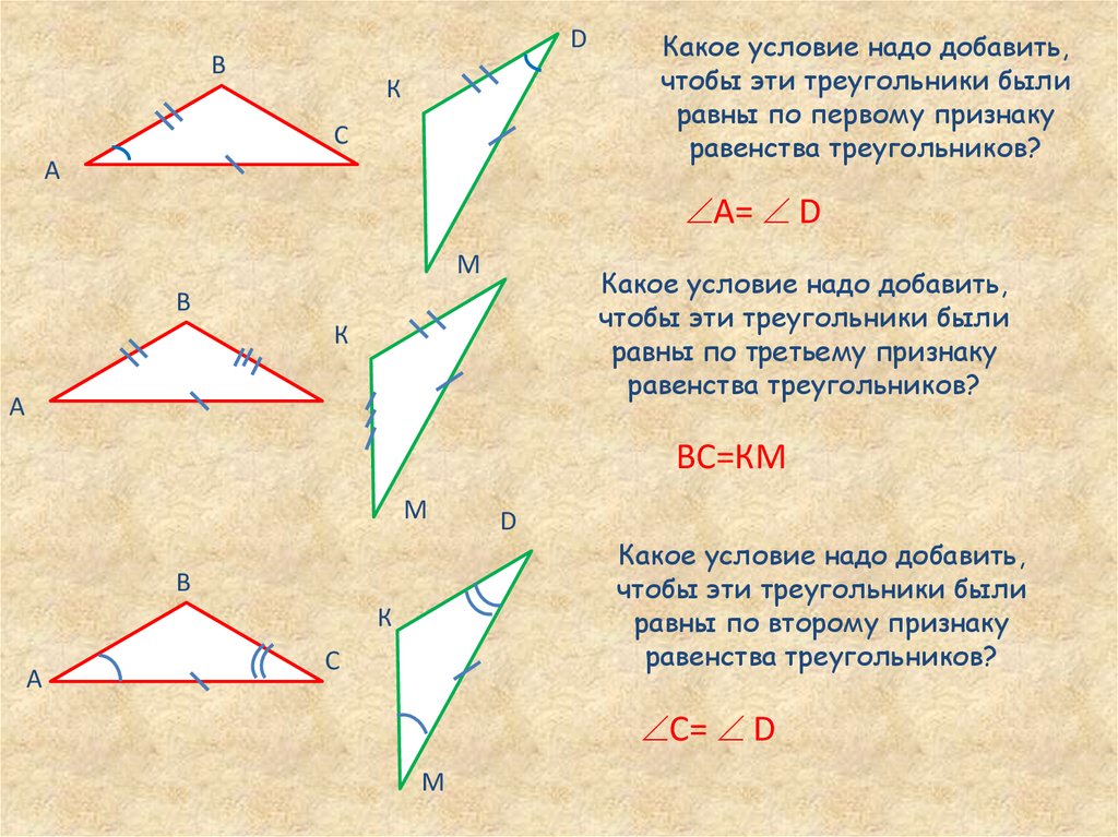 Задача на тему признаки равенства треугольников. Условия равенства треугольников 7 класс. Задачи на равенство треугольников. Решение задач на равенство треугольников. Равные треугольники решение задач.