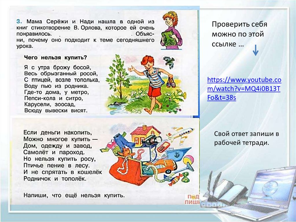 Придумай и запиши зачем тебе нужно. Для чего нужна экономика 3 класс окружающий мир. Зачем нужна экономика 3 класс. Для чего нужна экономика 3 класс окружающий мир презентация. Для чего нужна экономика 3 класс окружающий мир рабочая тетрадь.