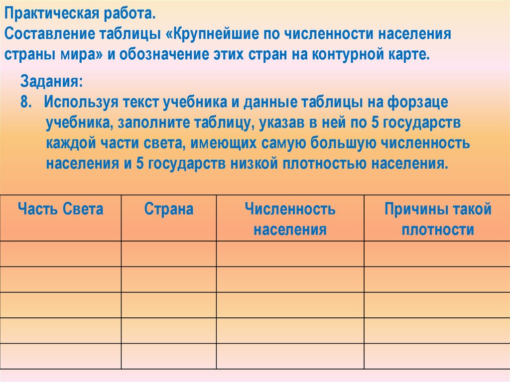 Задачи на численность. Таблица «крупнейшие войны XVIII века». Население мир практическая работа. Тематика для составления таблицы. Таблица крупнейшие войны 18 века.