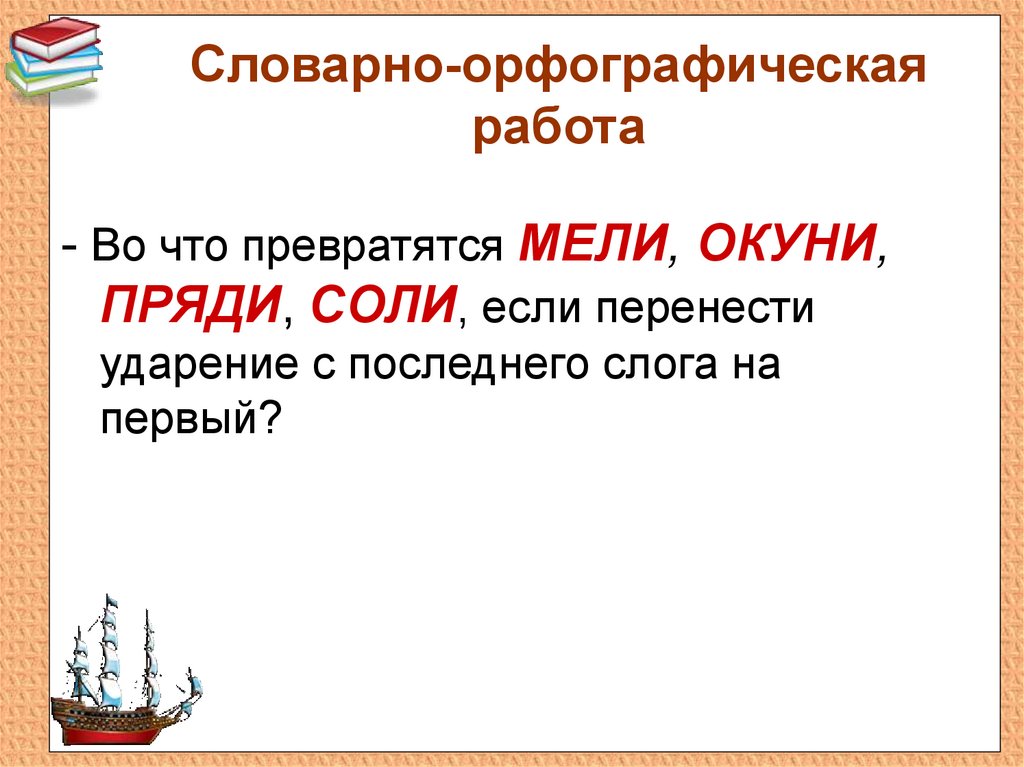 Урок собственные и нарицательные 5 класс презентация