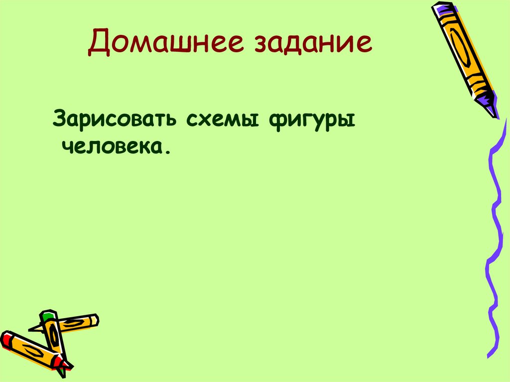 Домашнее задание