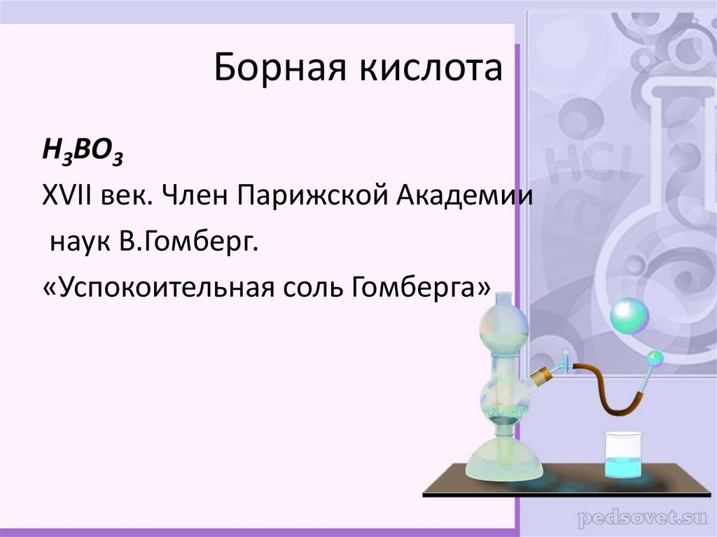 Борная кислота