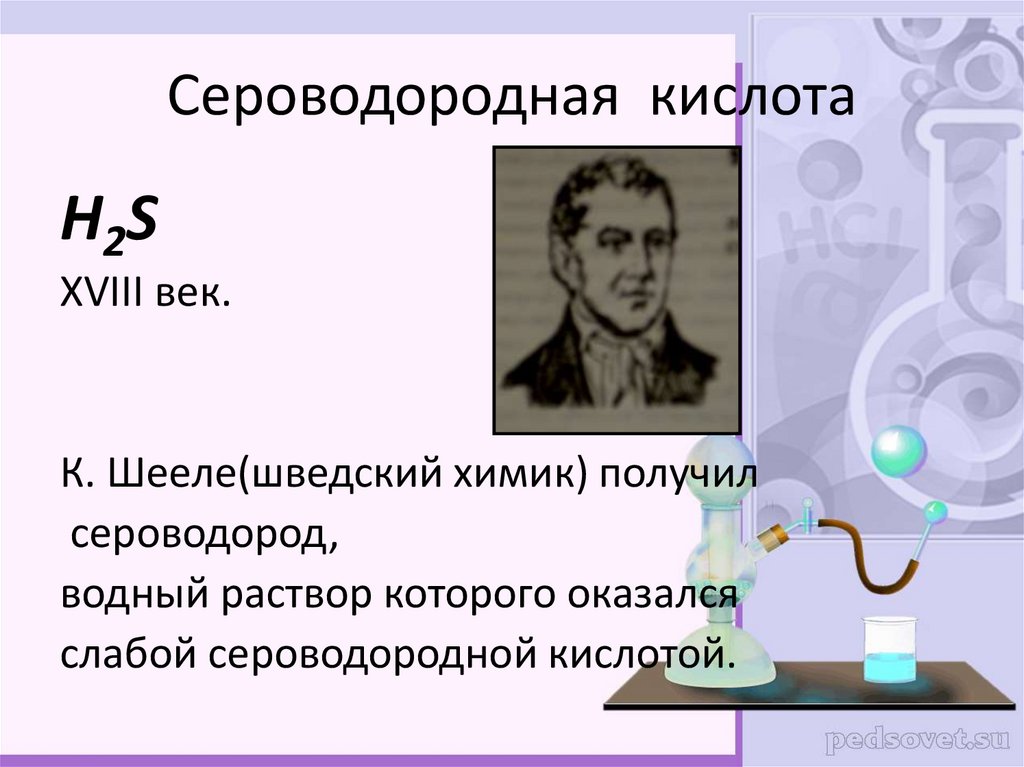 Сероводородная кислота