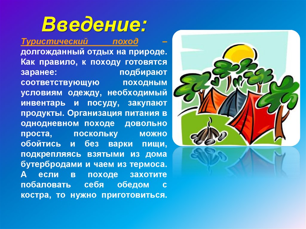 Обед в походных условиях 6 класс презентация