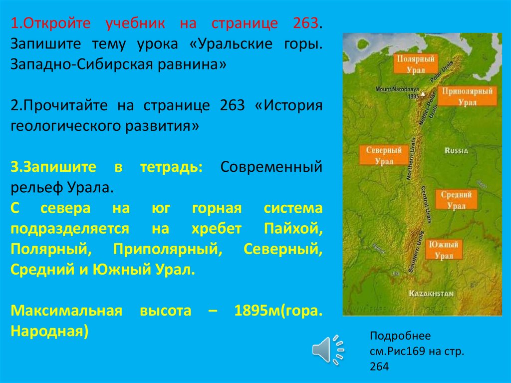 В какой зоне расположена московская область. Абсолютная высота Западно сибирской равнины. Урал какая природная зона у подножья. Природные зоны Западно сибирской равнины. Средний Урал какая природная зона.