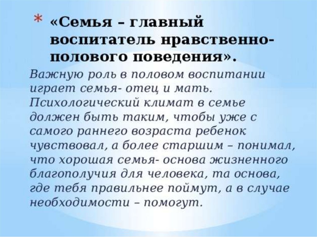 План полового воспитания