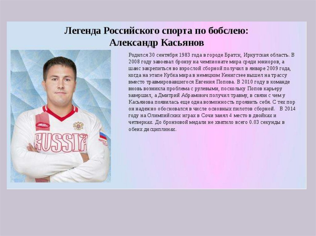 5 легенд россии. Легенды российского спорта. Легенды спорта России. Герои российского спорта. Спортивная Легенда России.