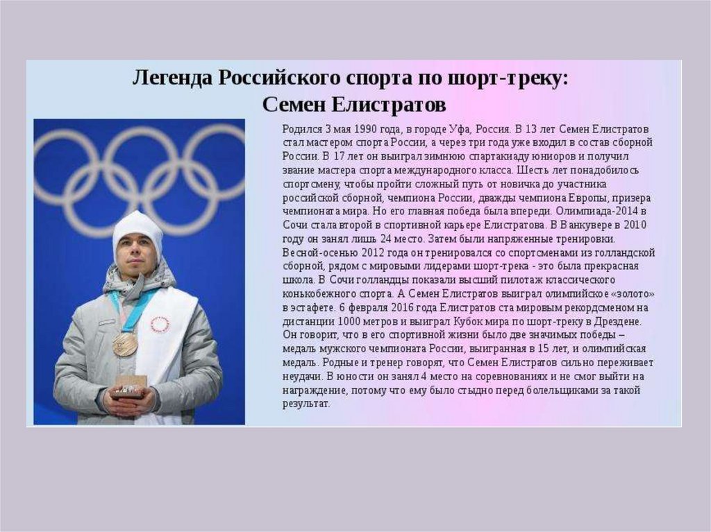 Легенды спорта. Легенды российского спорта. Герои российского спорта. Легенды российского спорта проект. Легенды российского спорта презентация.