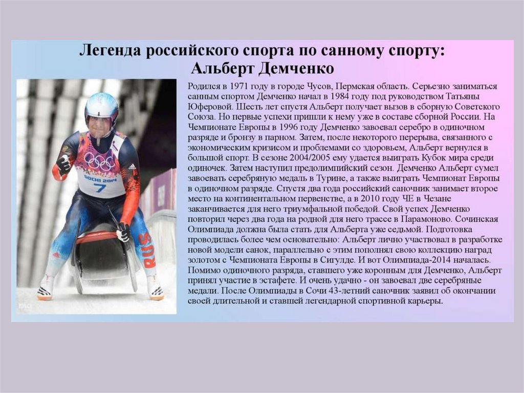 5 легенд россии. Легенды спорта. Легенды отечественного спорта. Легенды спорта России. Спортивная Легенда России.