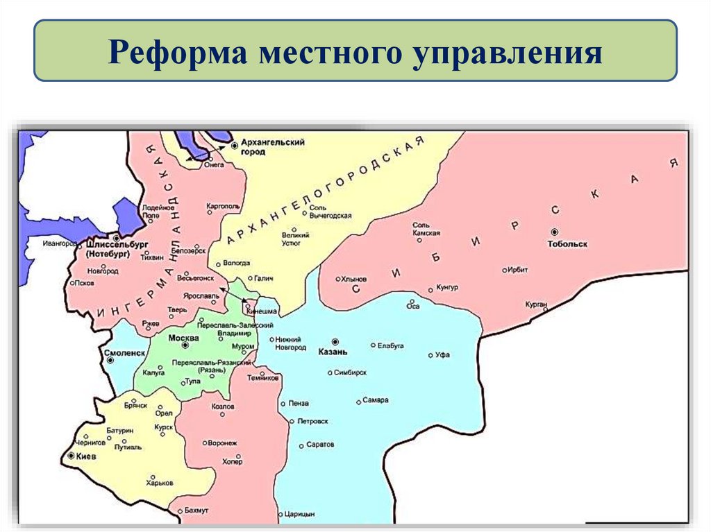 Реформа местного управления