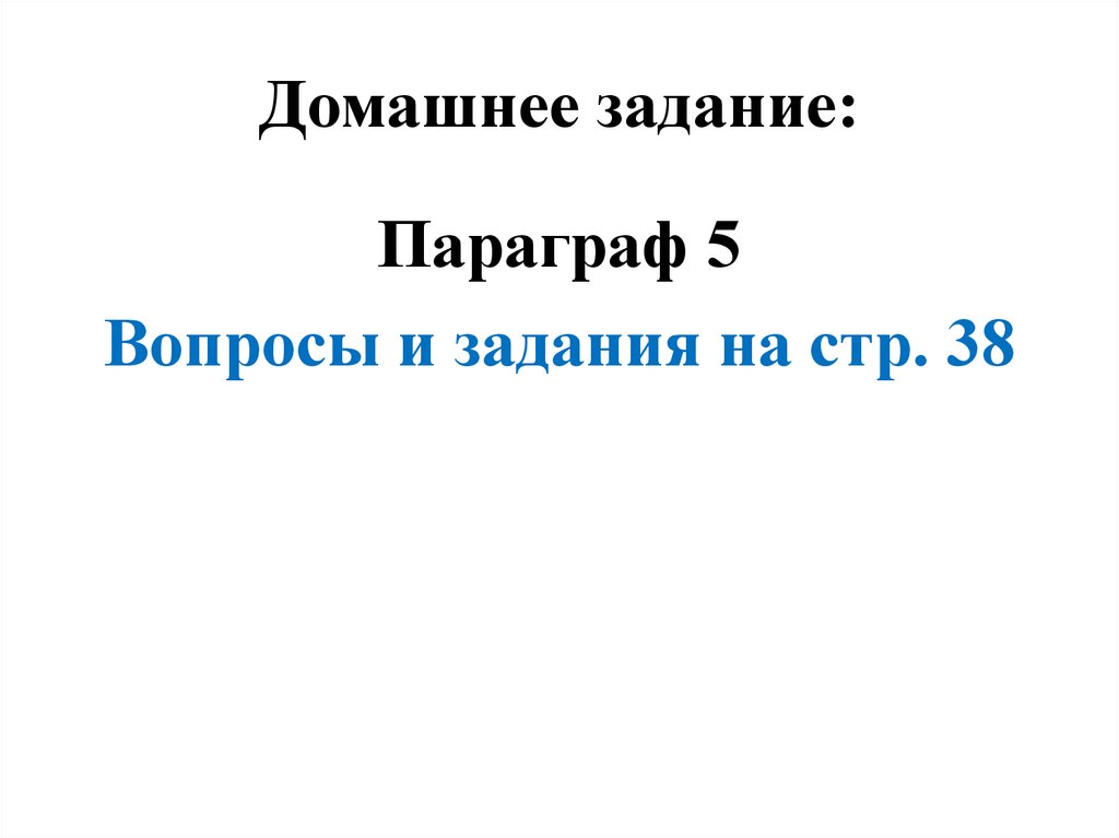 Домашнее задание: