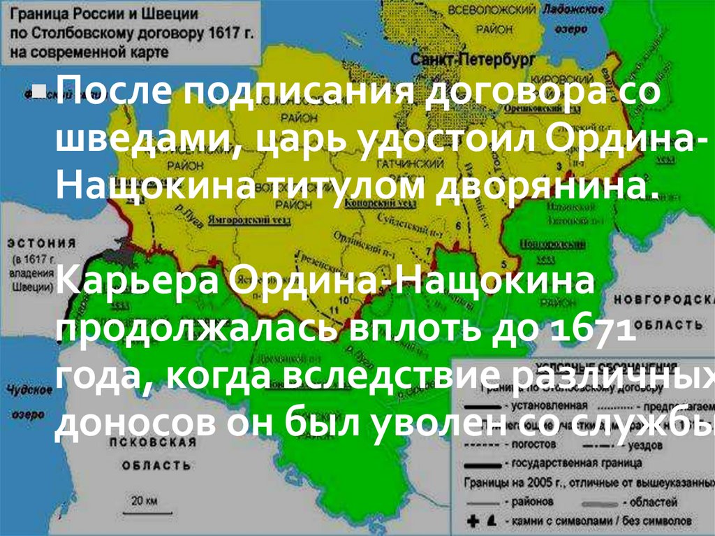 Ордин-Нащокин, Афанасий Лаврентьевич - презентация онлайн