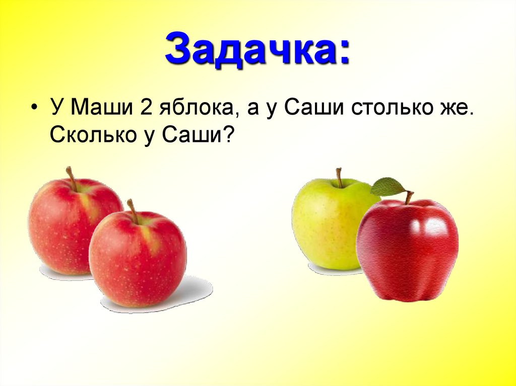 Осталось три яблока. Яблоко 2. 4 Яблока. Три яблока. 1/2 Яблока.