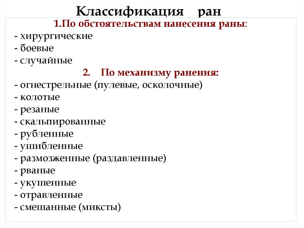 Раны классификация ран