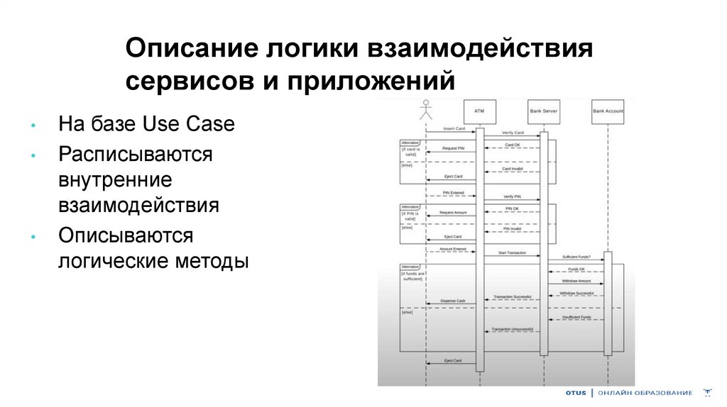 Логика взаимосвязей