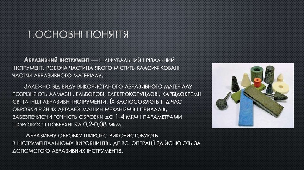 1.Основні поняття