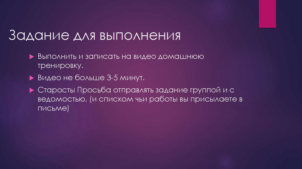Задание для выполнения